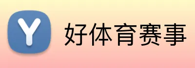 好体育赛事 Logo
